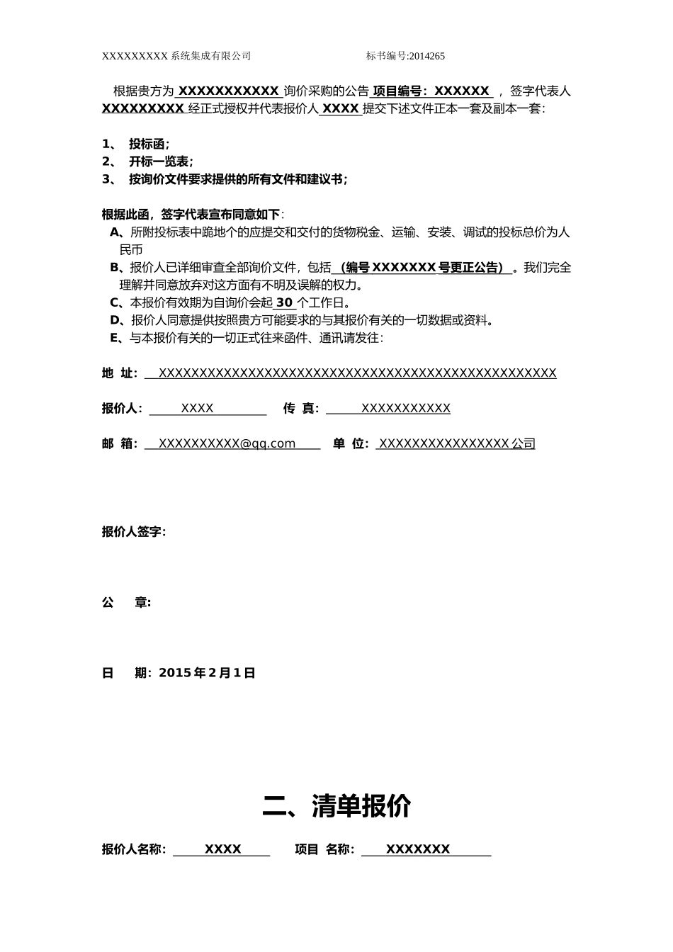 系统设备采购标书(范本)_第3页