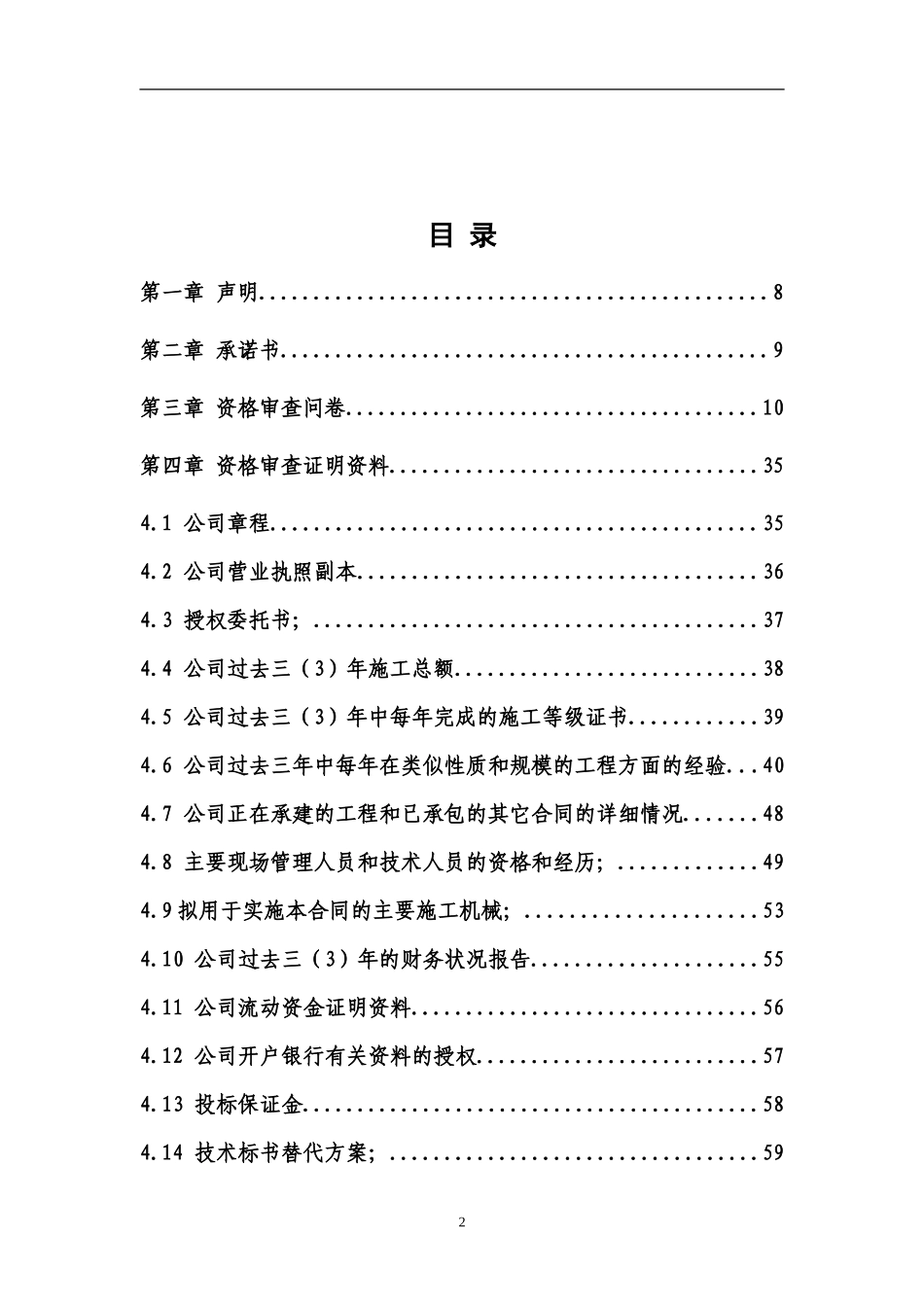 乡田间灌溉设备项目投标文件（技术部分）_第2页