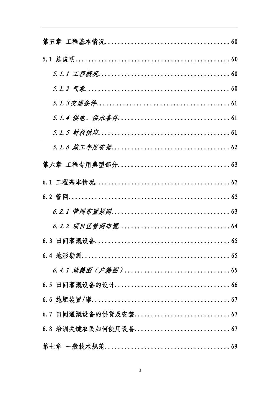 乡田间灌溉设备项目投标文件（技术部分）_第3页