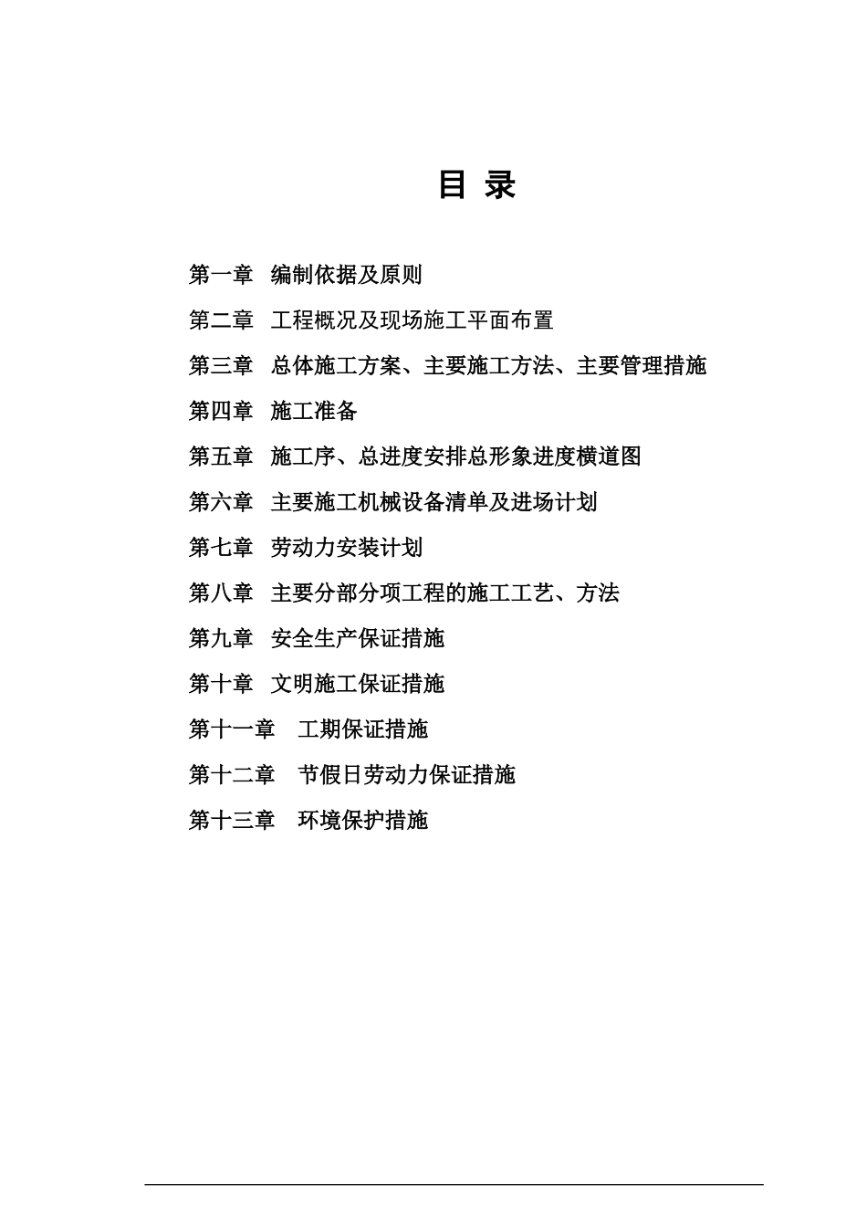 项目土石方工程投标书技术标_第2页