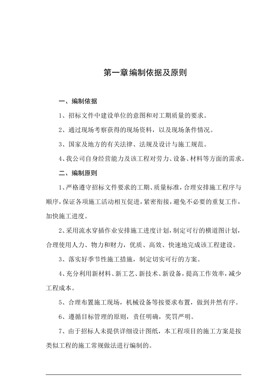 项目土石方工程投标书技术标_第3页
