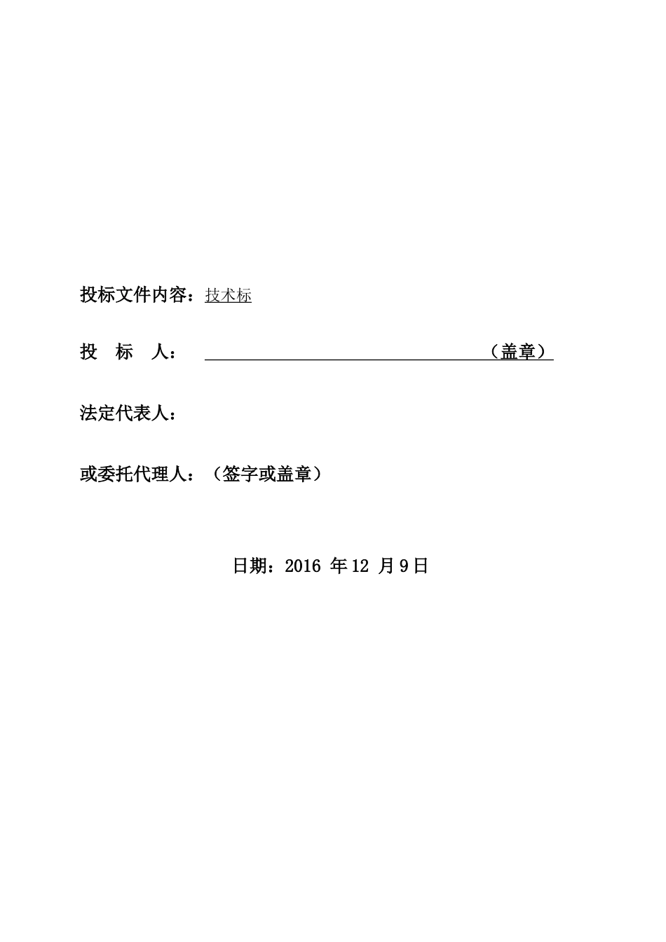 消防工程投标书(技术标) _第2页
