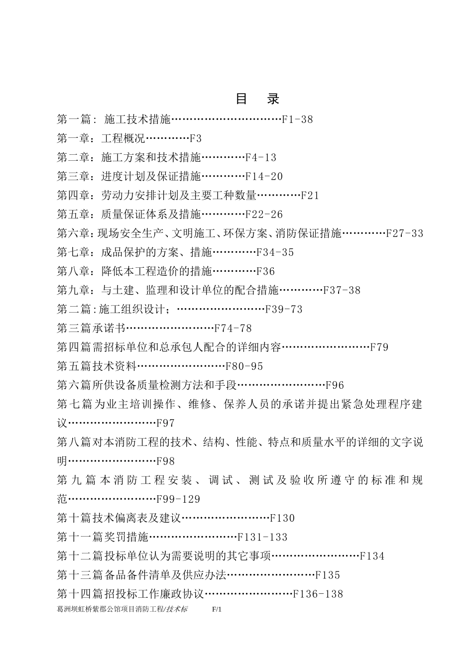 消防工程投标书(技术标) _第3页