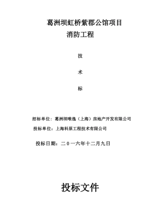 消防工程投标书(技术标) 
