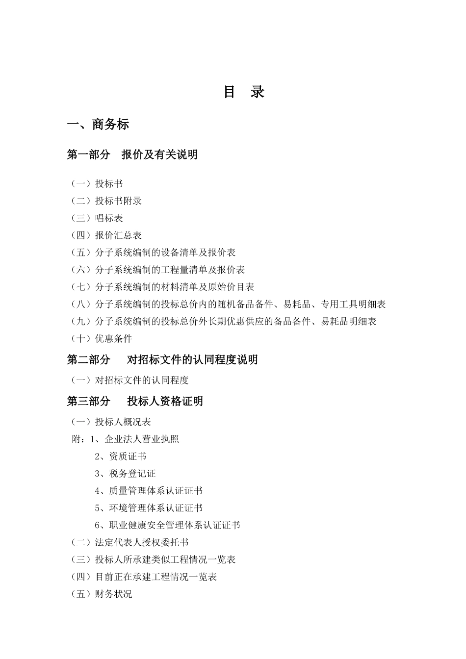 消防工程投标书范本_第2页