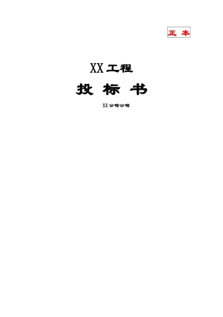 消防工程投标书范本