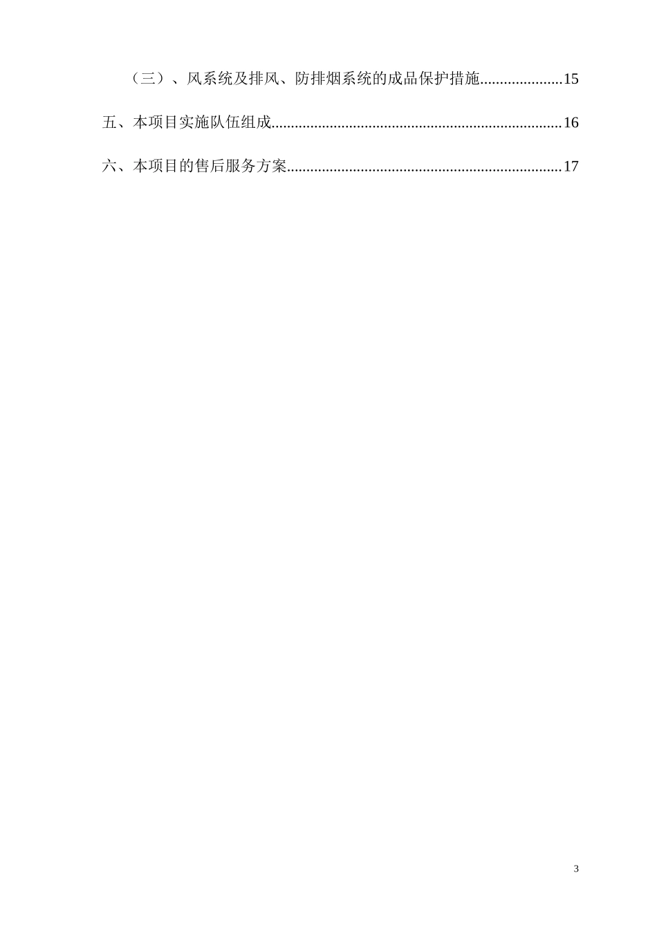 消防系统维保技术标_第3页