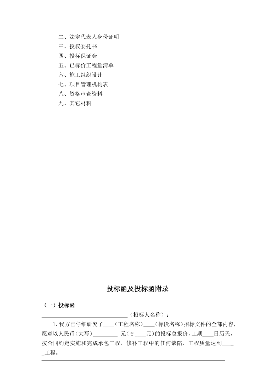 小流域综合治理项目投标文件范本(正规)_第3页