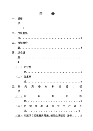 小区工程建筑投标
