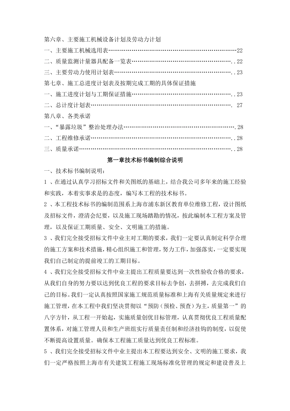 学校校舍改造整修标书_第2页