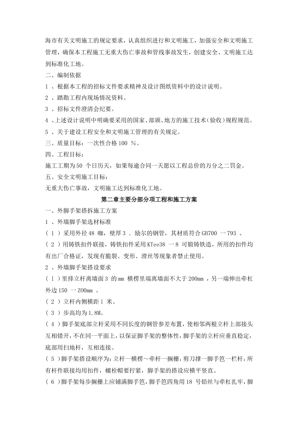 学校校舍改造整修标书_第3页