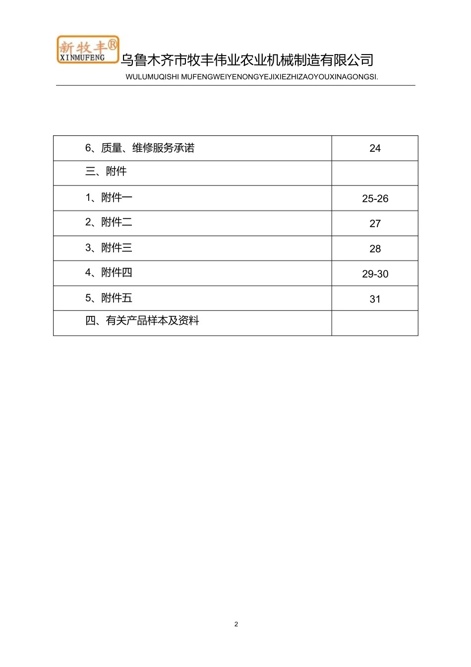 养殖设备投标书_第2页