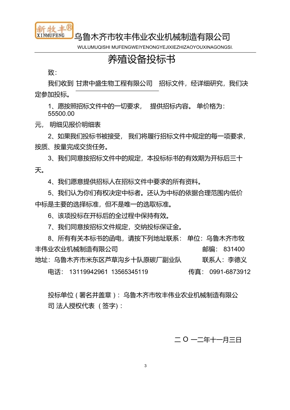 养殖设备投标书_第3页
