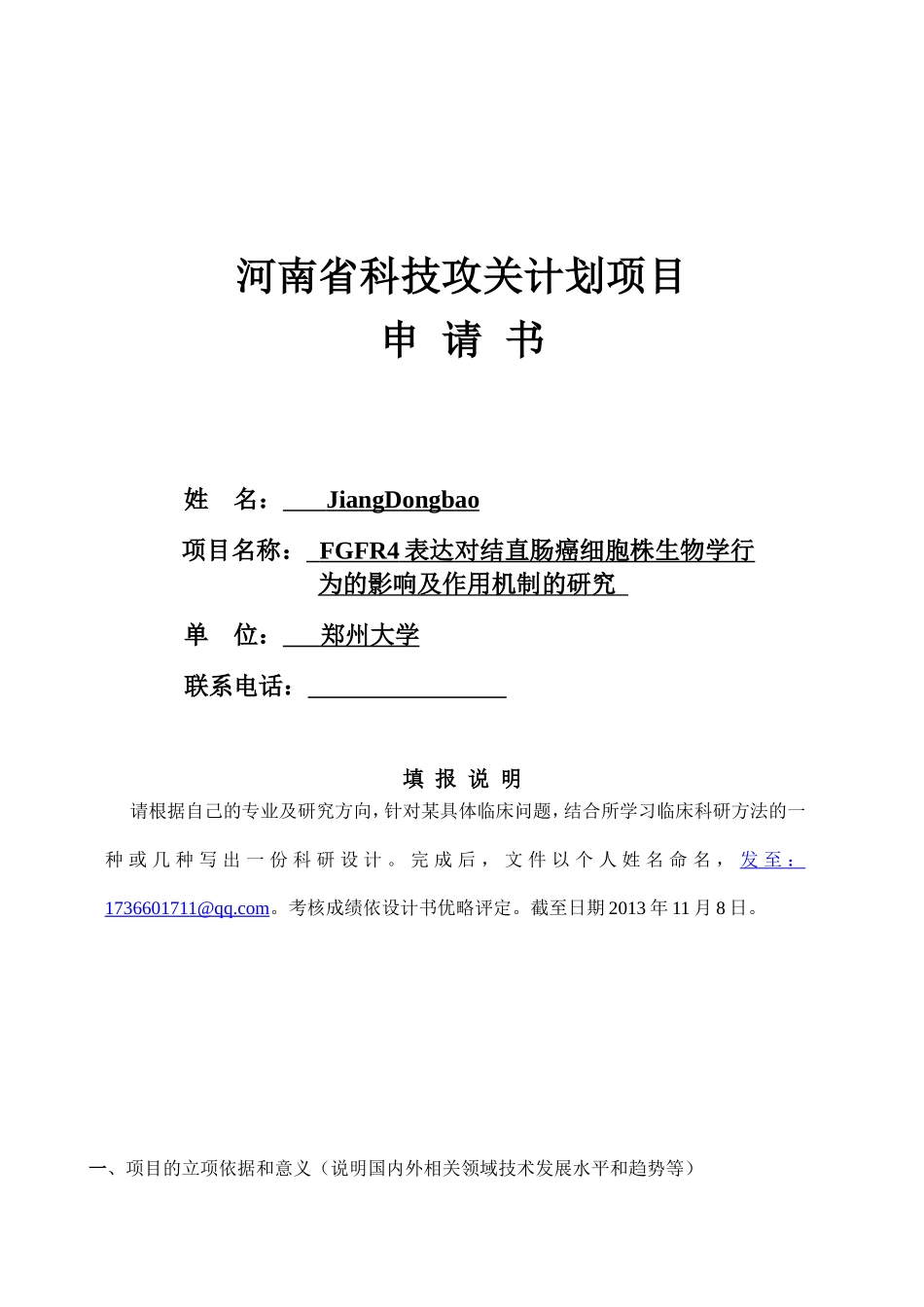 医学标书范文_第1页