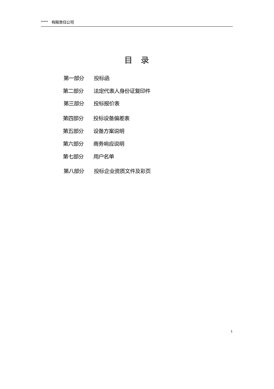 医用器械投标书_第2页