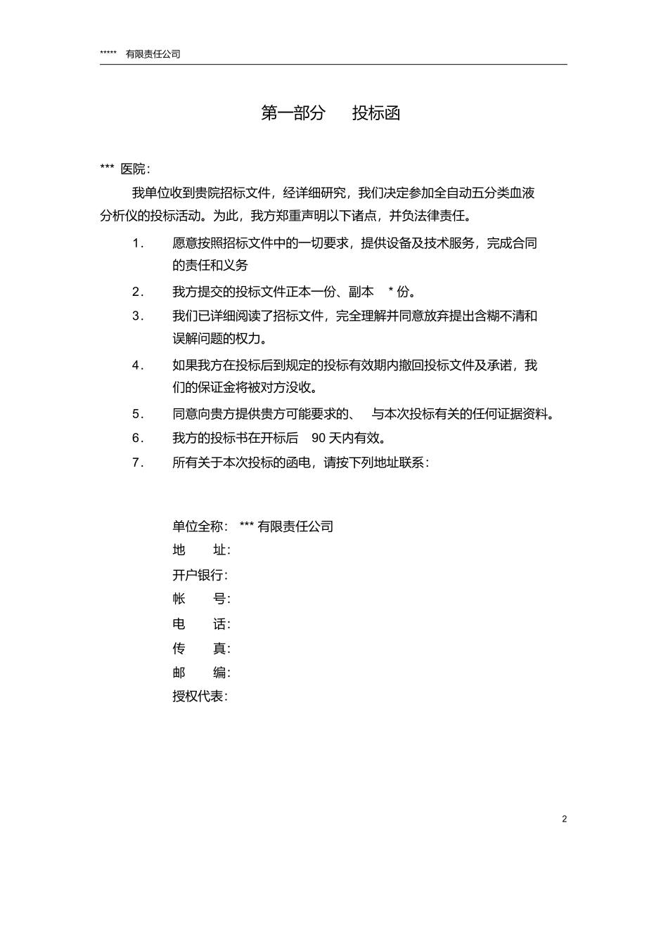 医用器械投标书_第3页