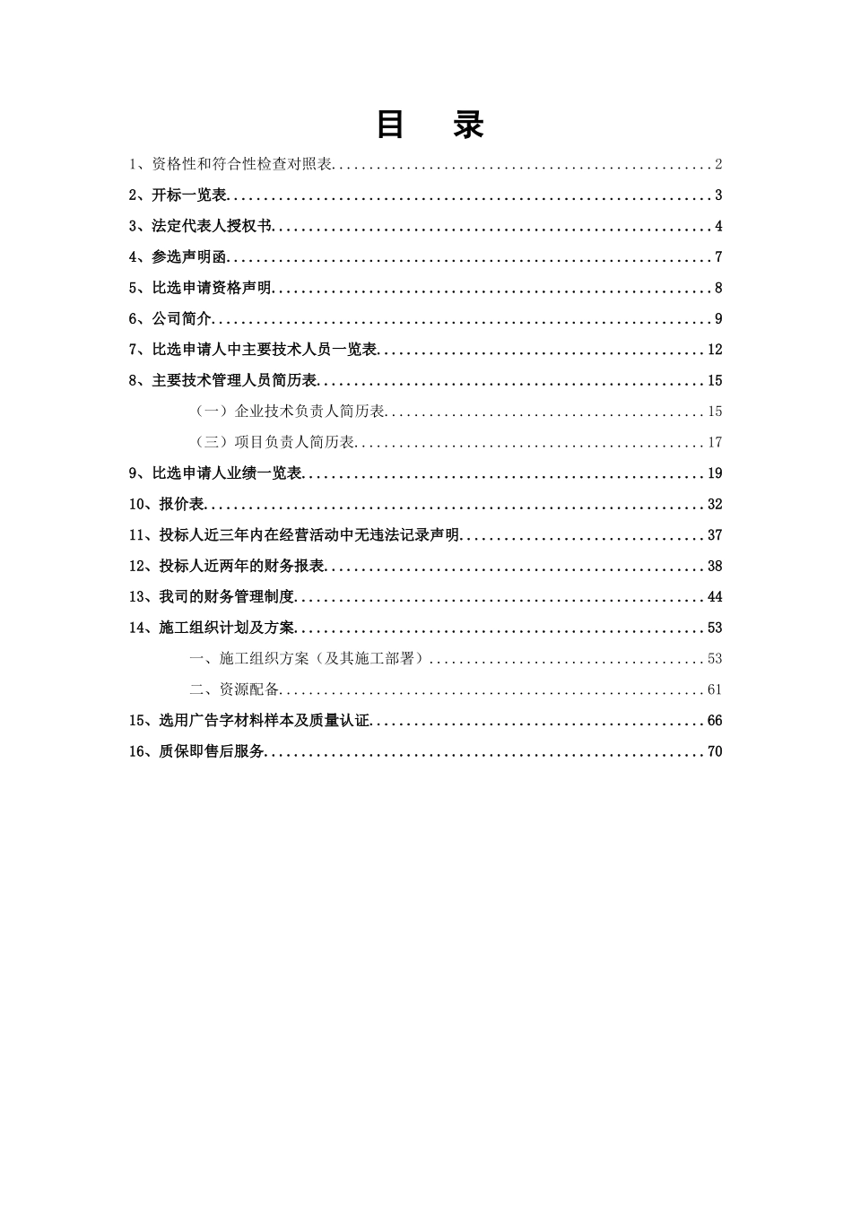 医院外科大楼导视牌制作安装投标文件_第1页