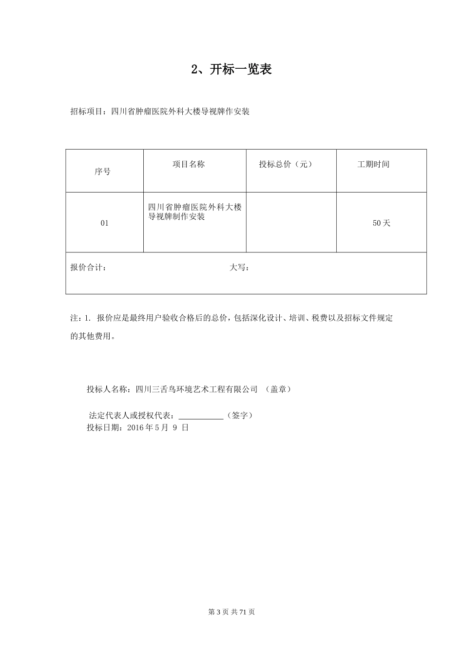 医院外科大楼导视牌制作安装投标文件_第3页