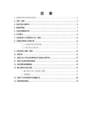 医院外科大楼导视牌制作安装投标文件