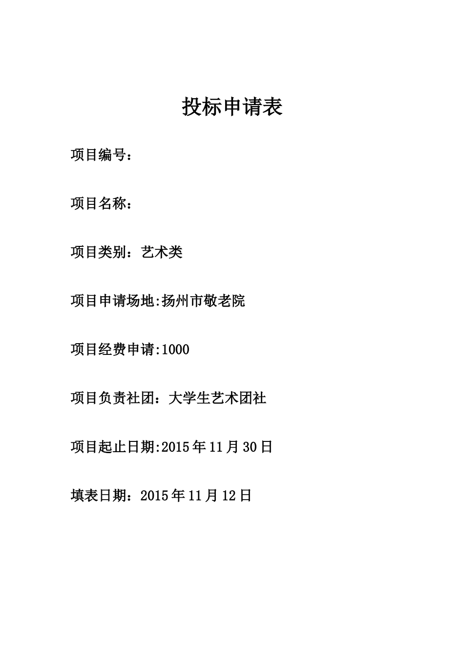 艺术团投标书_第3页
