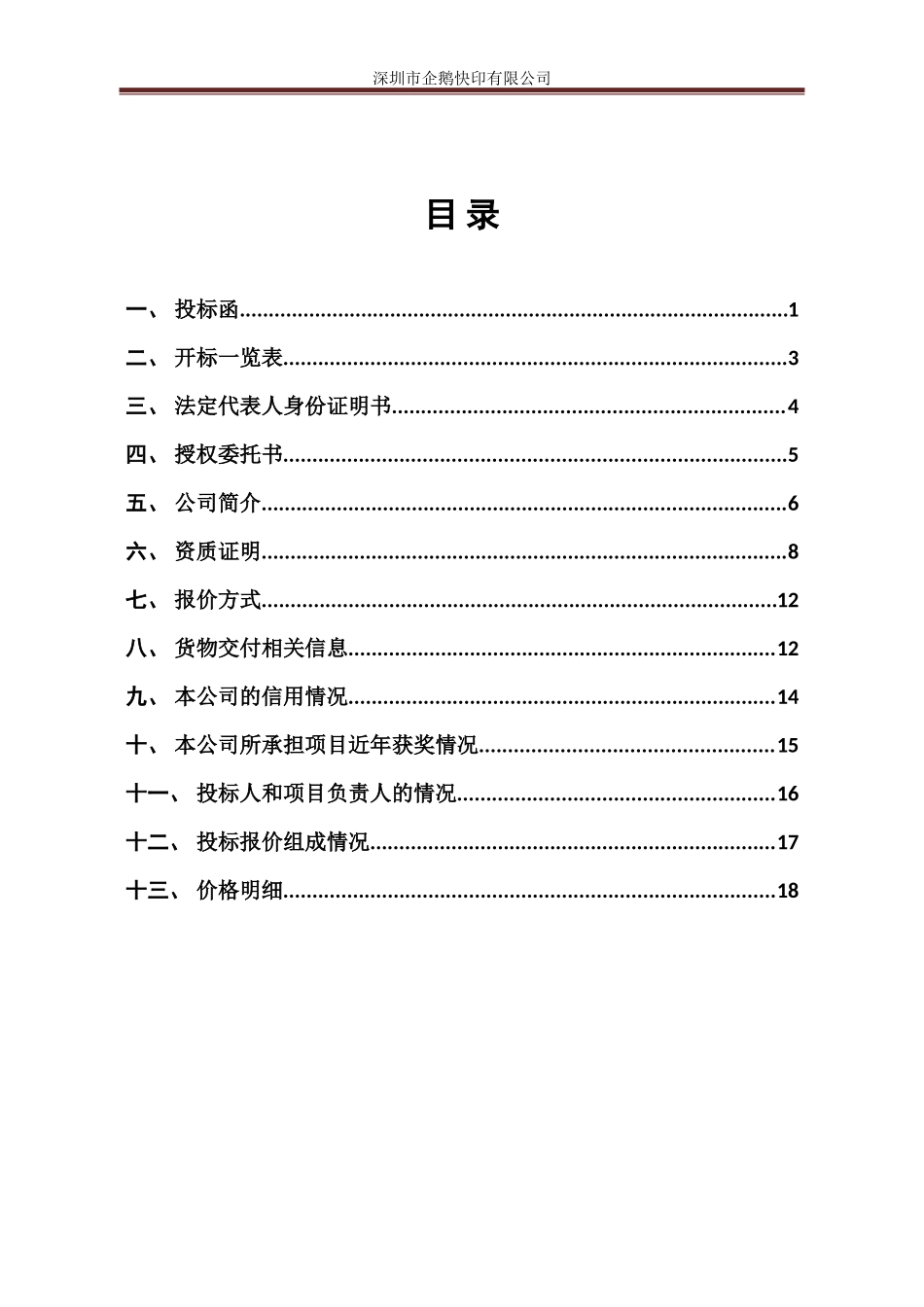 印刷厂招标投标书_第2页