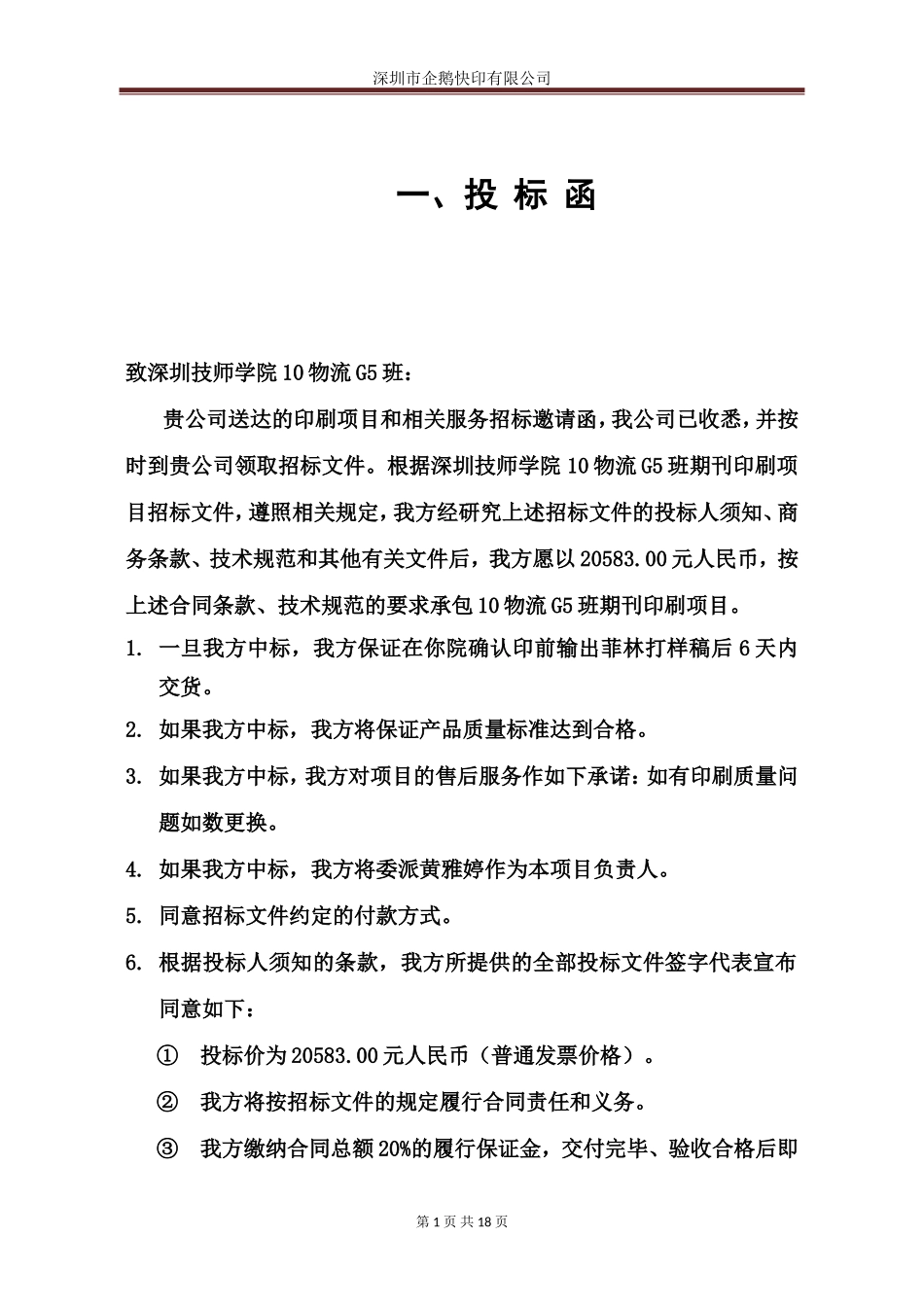 印刷厂招标投标书_第3页