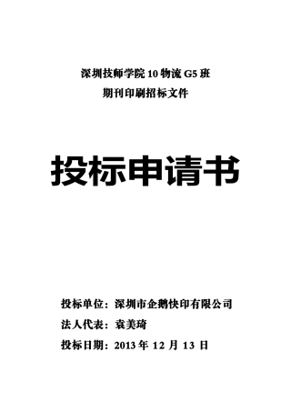 印刷厂招标投标书