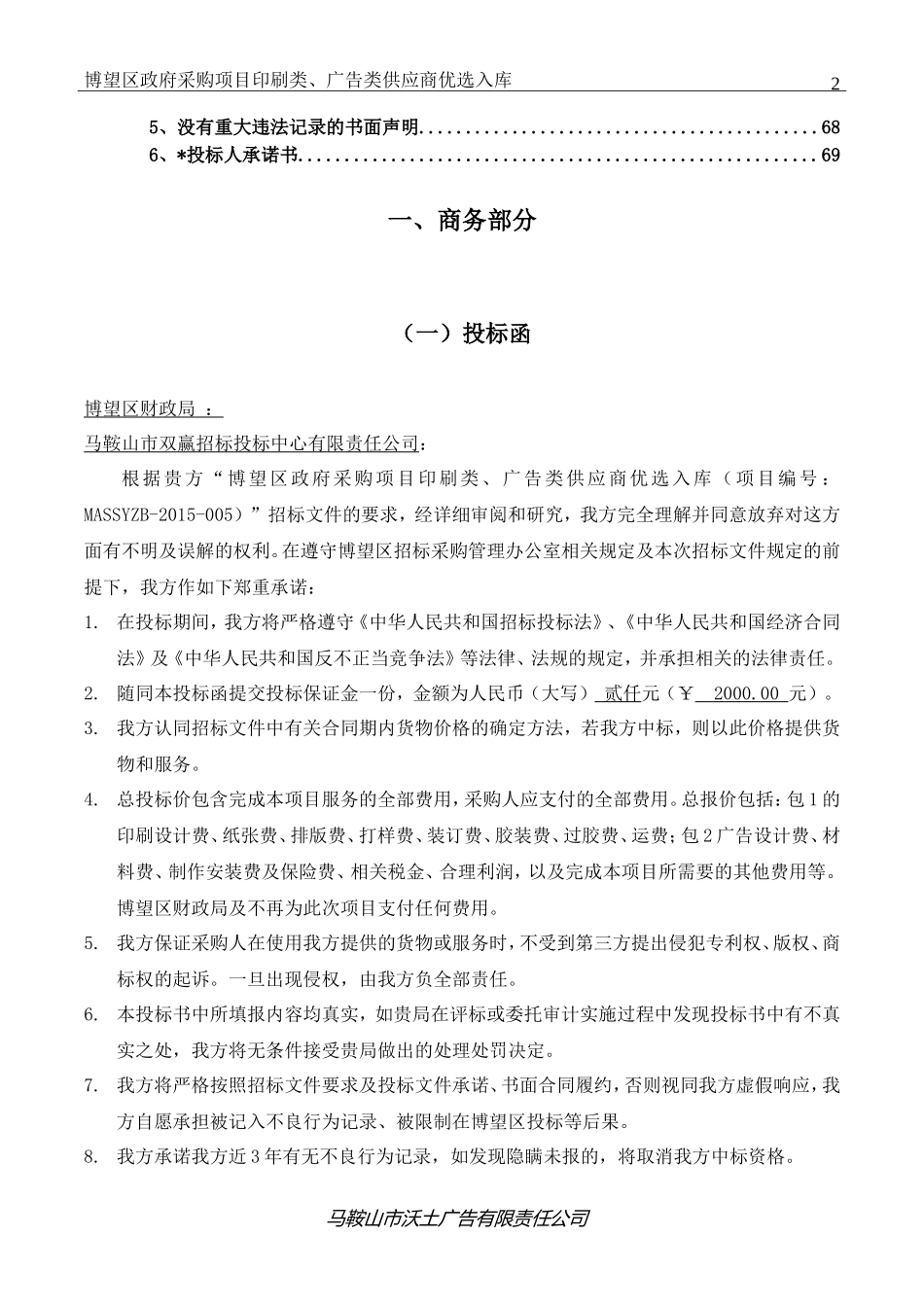 印刷类、广告类供应商优选入库投标文件_第3页