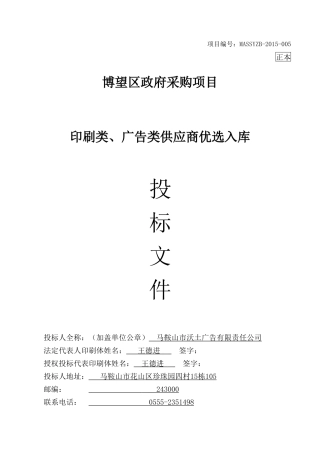 印刷类、广告类供应商优选入库投标文件