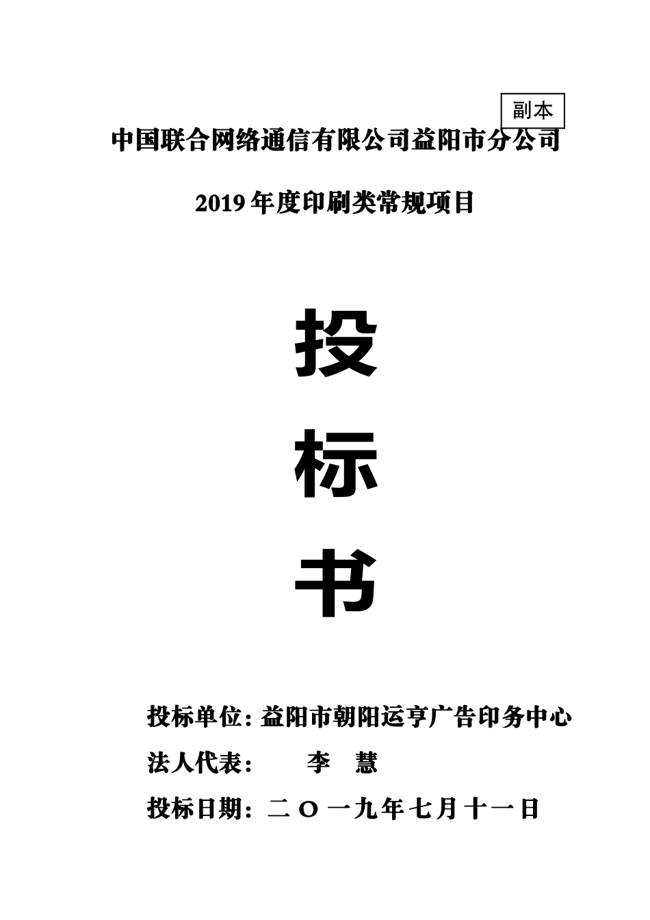 印刷类常规项目商务标_第1页