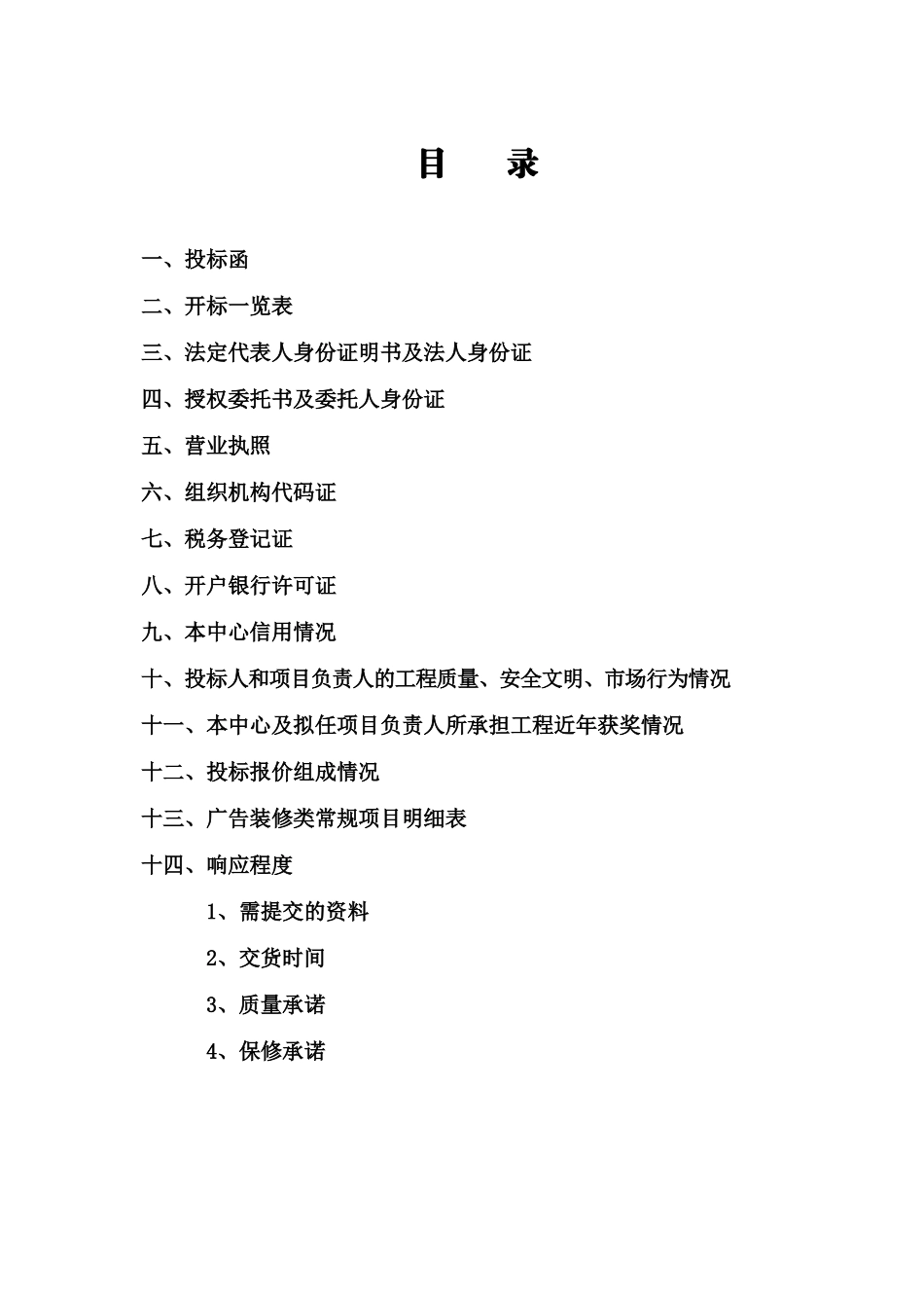 印刷类常规项目商务标_第2页