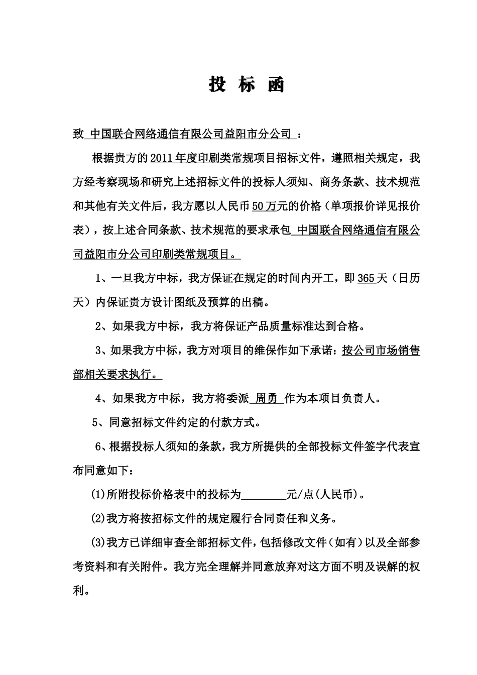 印刷类常规项目商务标_第3页