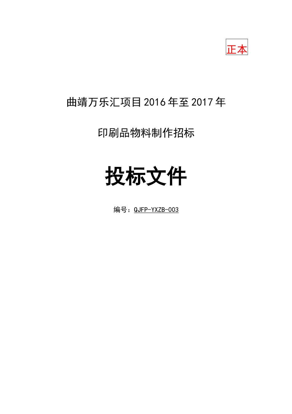 印刷投标方案_第1页