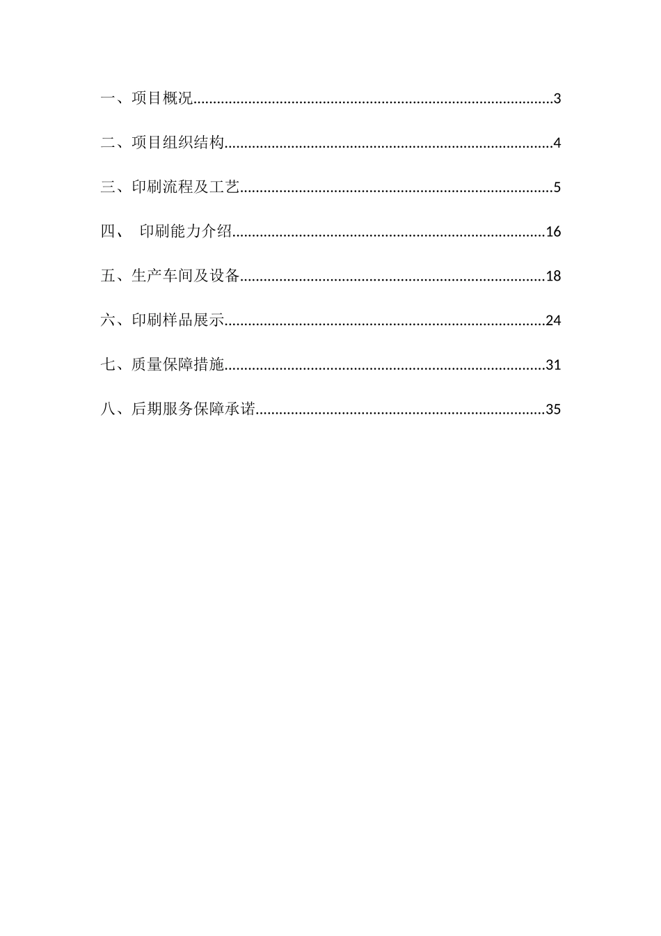 印刷投标方案_第3页