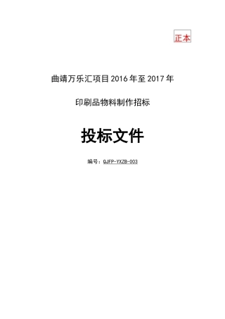 印刷投标方案