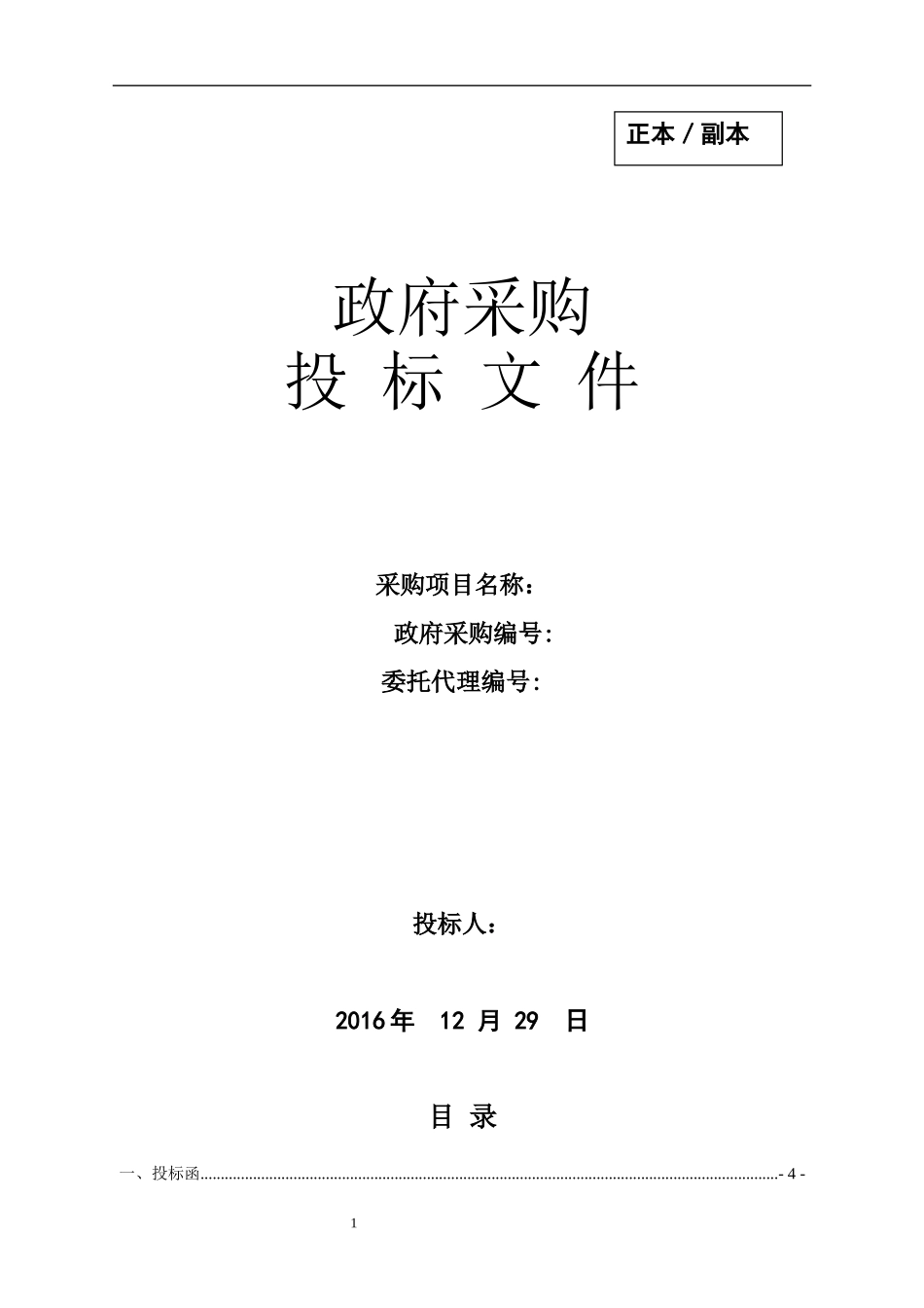 印刷投标文件_第1页