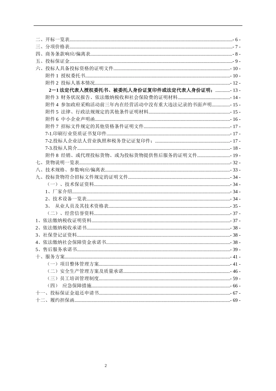 印刷投标文件_第2页