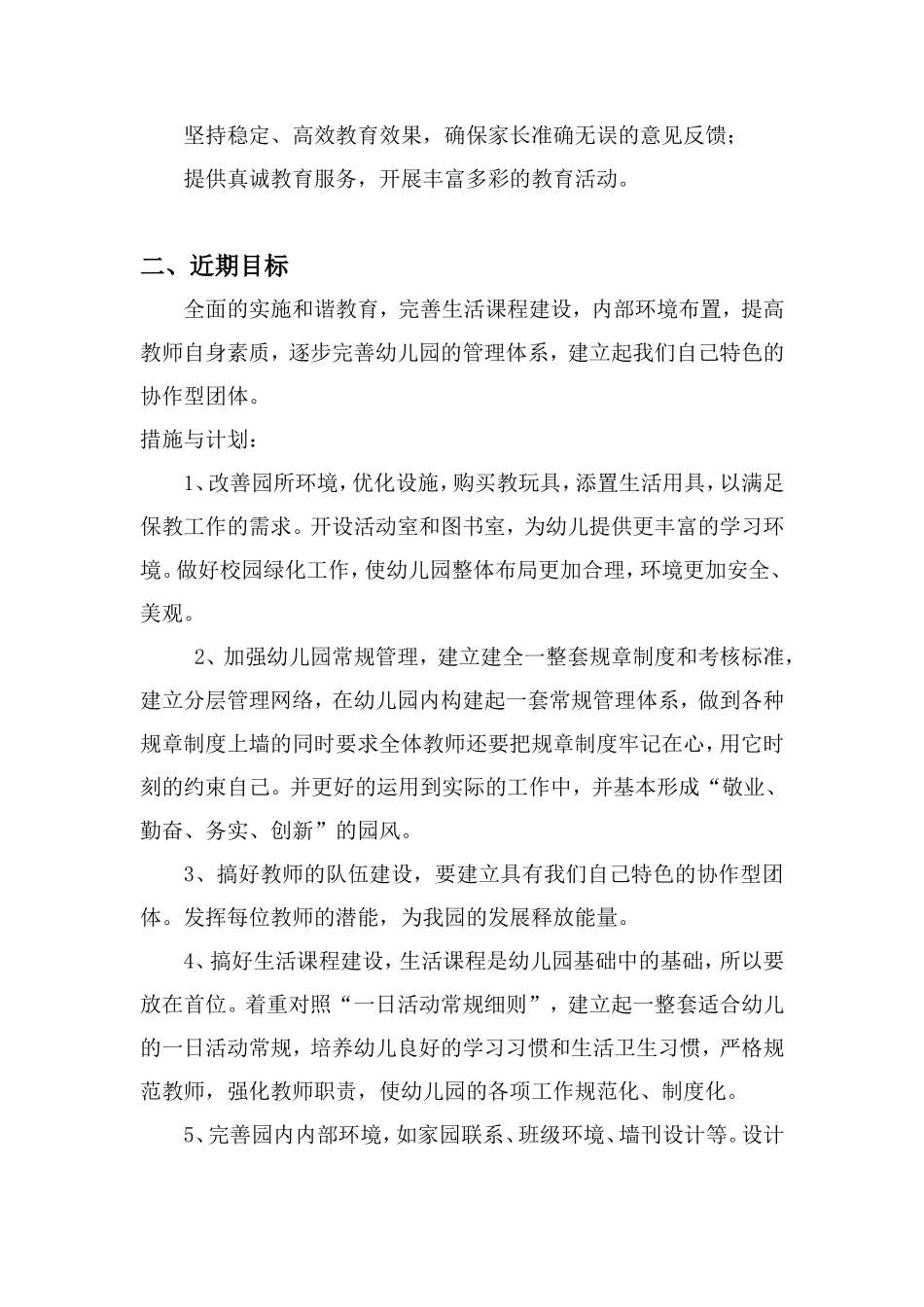 幼儿园投标文件_第3页