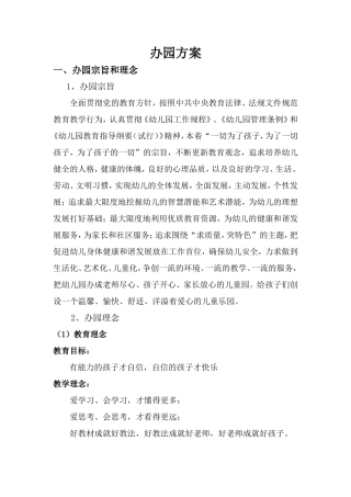 幼儿园投标文件