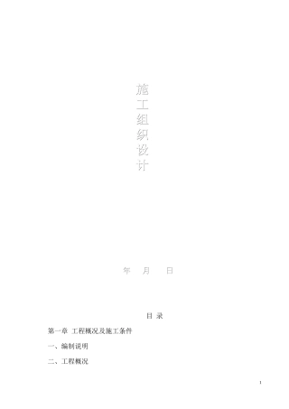 园林工程技术标