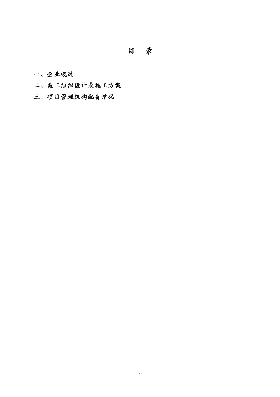 园林绿化工程投标文件_第2页