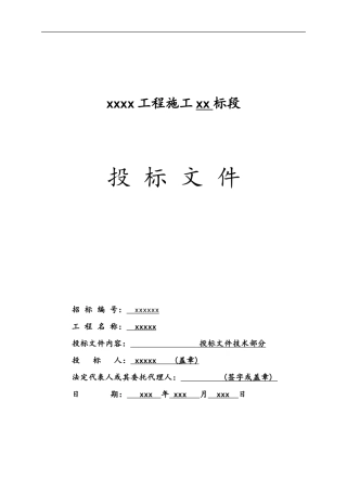 园林绿化工程投标文件