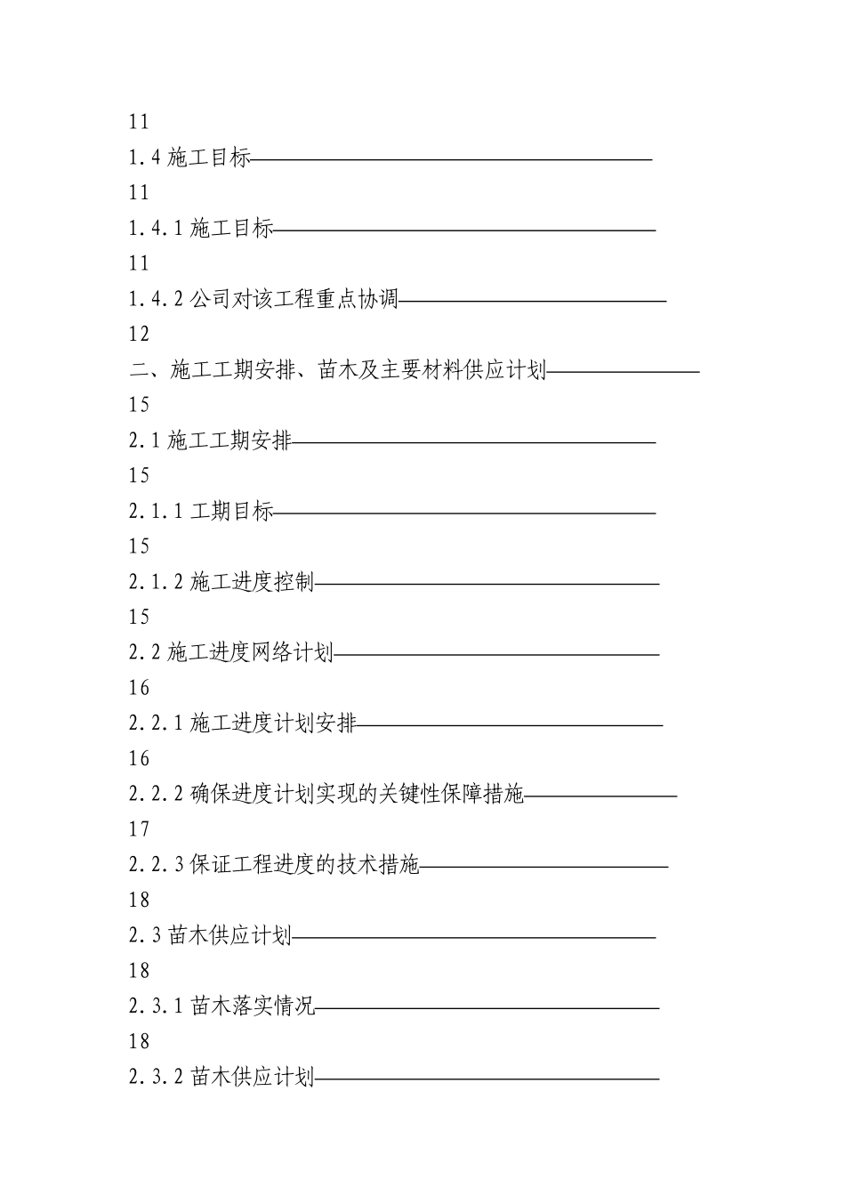 园林绿化技术标_第2页