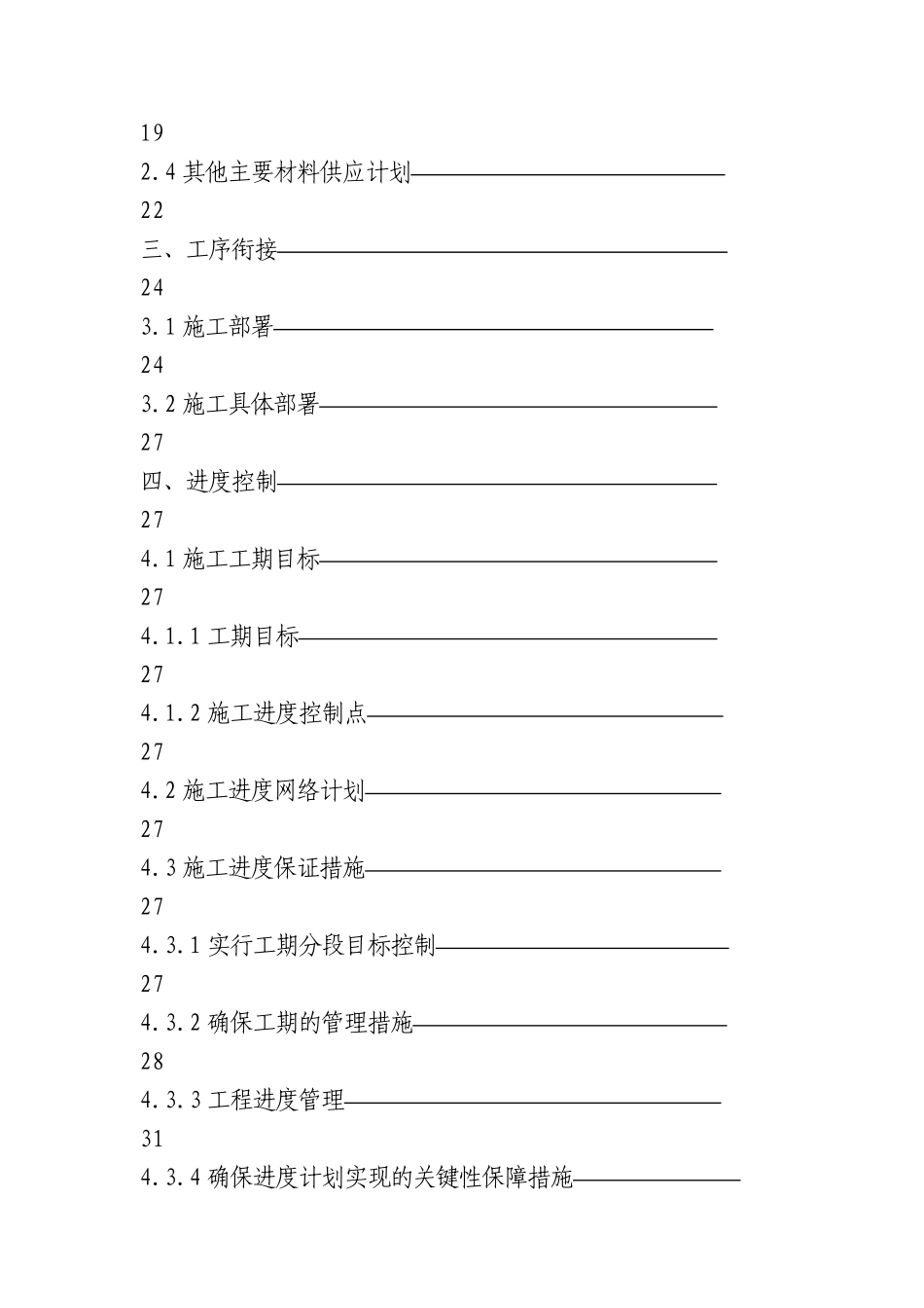园林绿化技术标_第3页