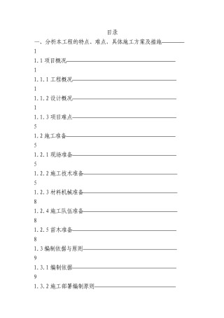 园林绿化技术标