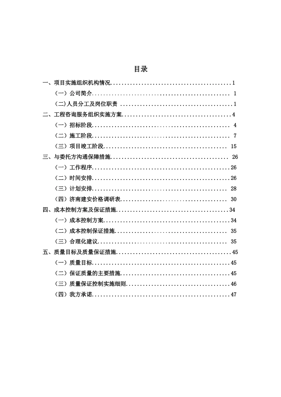 造价咨询技术标_第1页