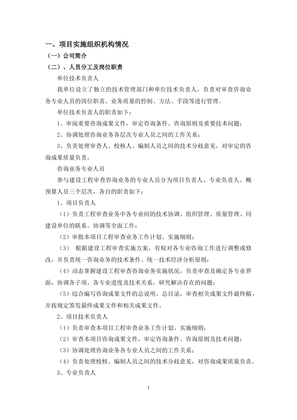 造价咨询技术标_第2页