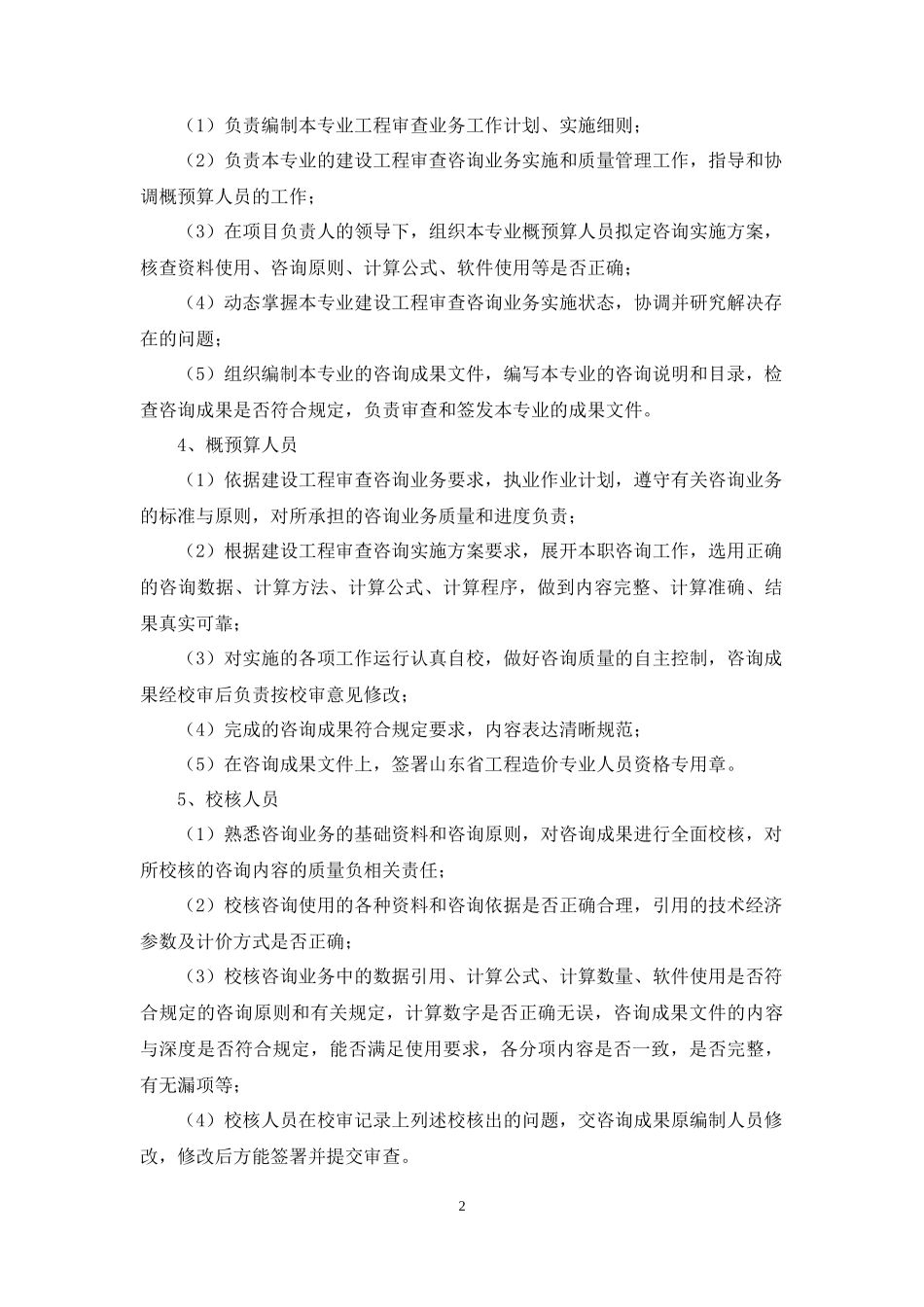 造价咨询技术标_第3页