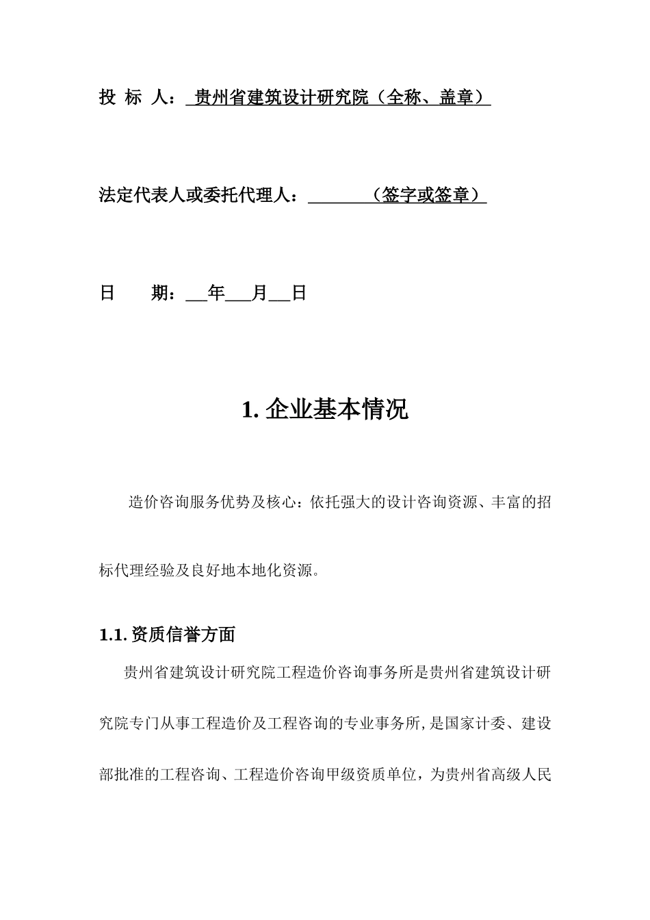 造价咨询技术标书_第2页