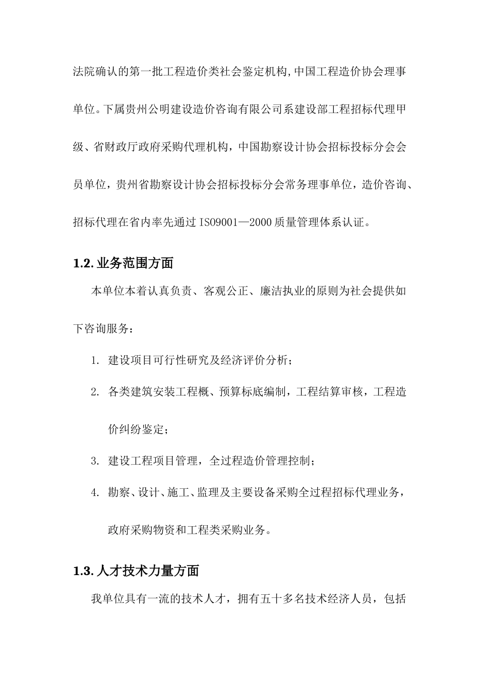 造价咨询技术标书_第3页